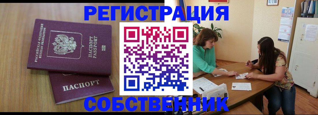 временная регистрация в Кировске
