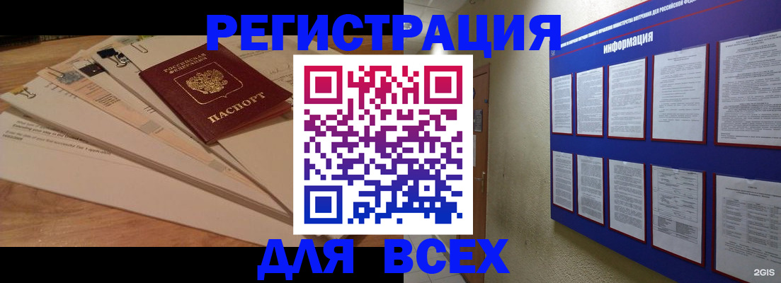 временная регистрация в Кировске